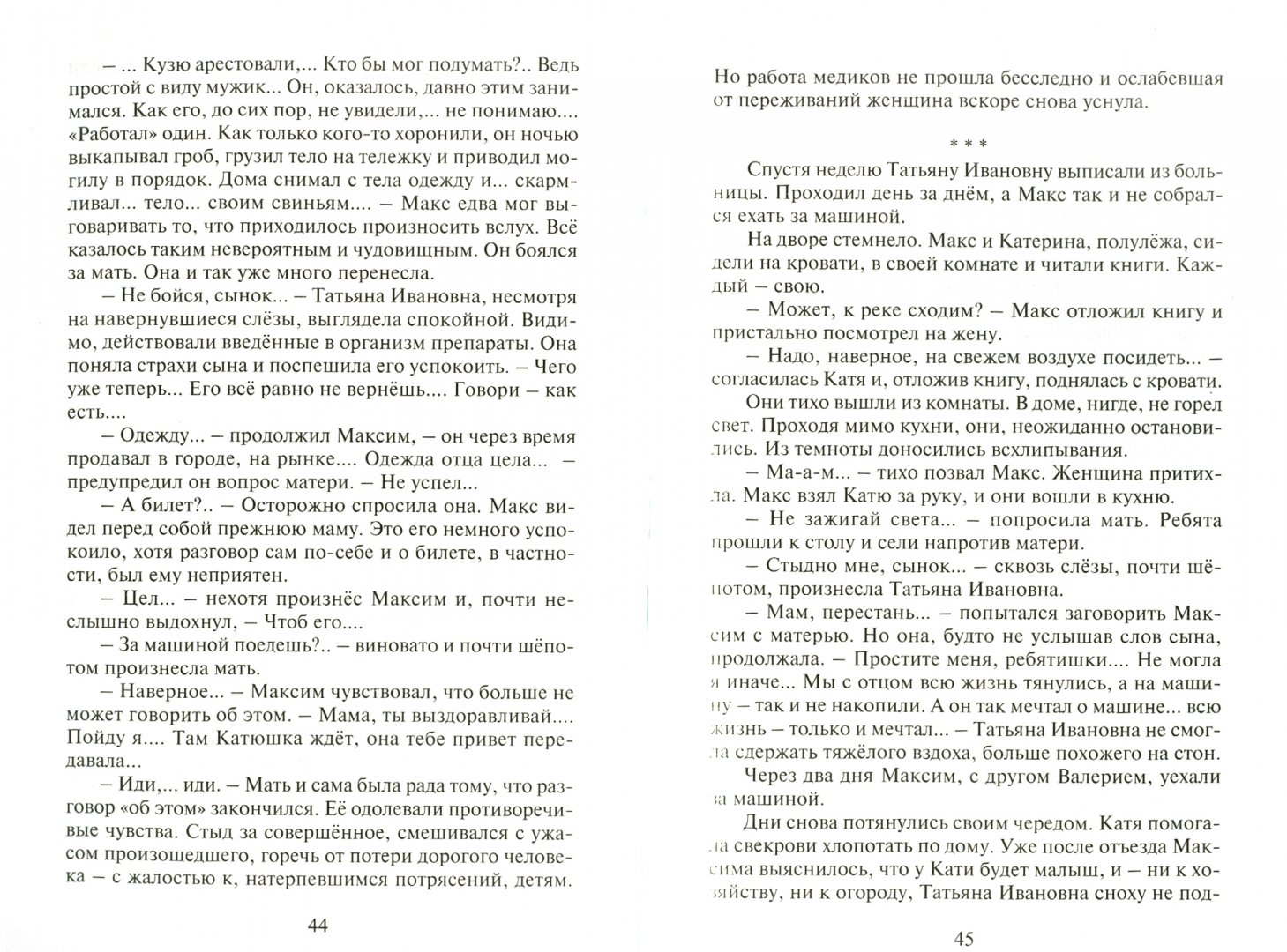 Единственный мой рассказ натальи. По ту сторону 50 сборник рассказов. Книга про по ту сторону жизни.