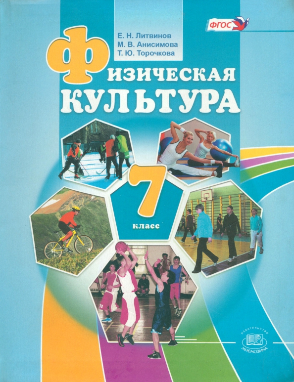 Адаптированная программа по физической культуре 7 класс. Адаптированная программа по физической культуре 7 класс