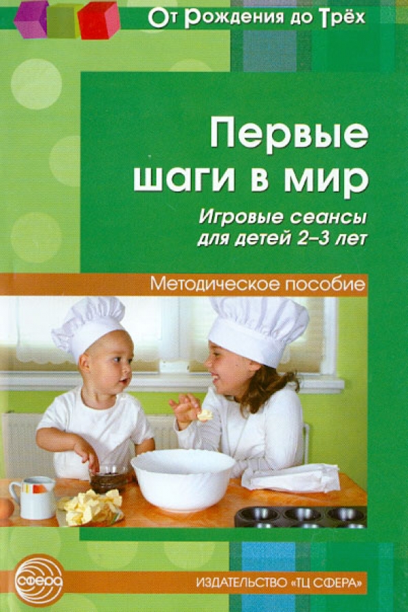 Книги Первые Шаги Купить