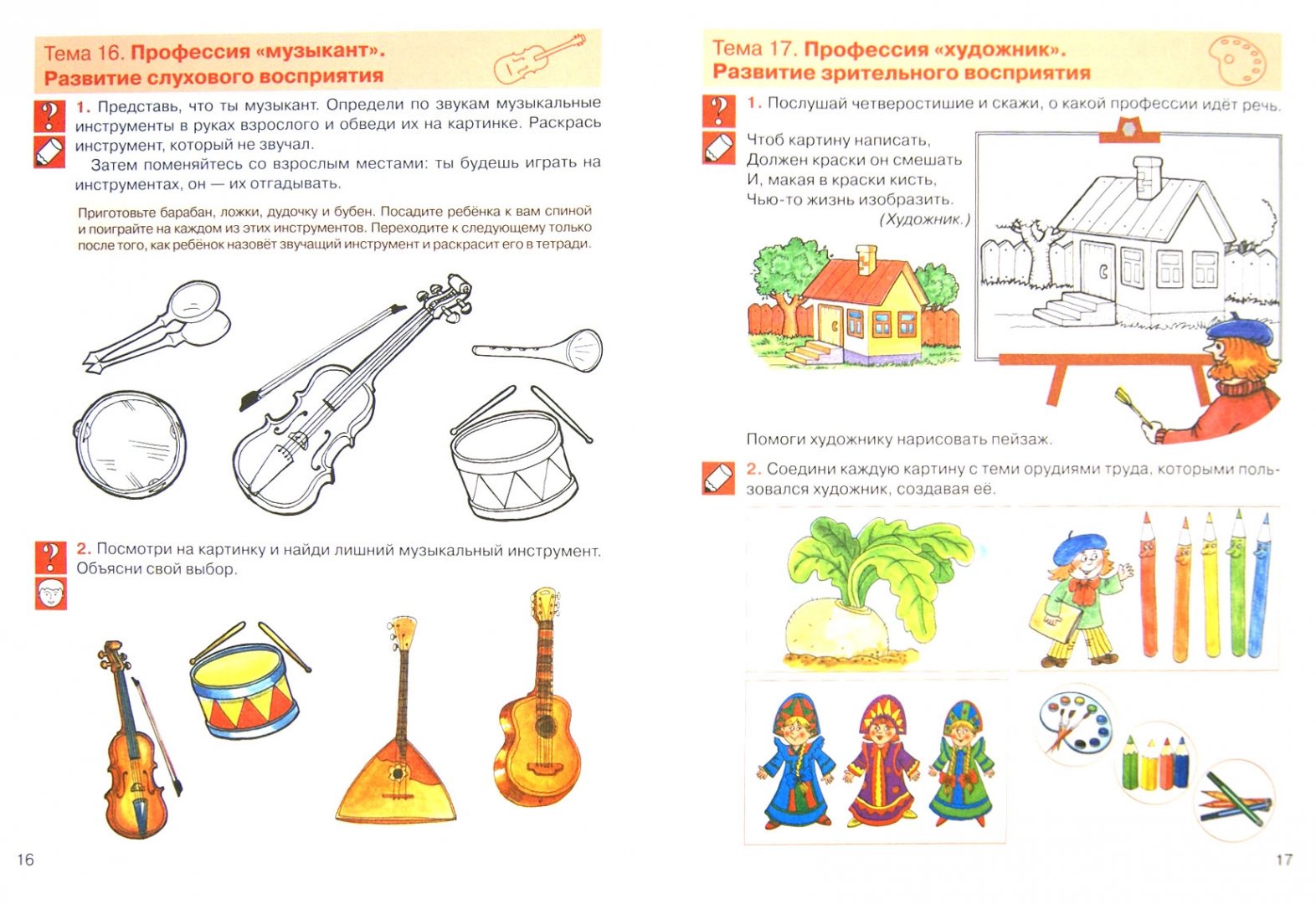 Музыкальные инструменты для малышей. Музыкальные инструменты для детей. Музыкальные занятия в детском саду. Музыкальные инструменты для детей дошкольного возраста. Занятие знакомство с музыкальными инструментами.