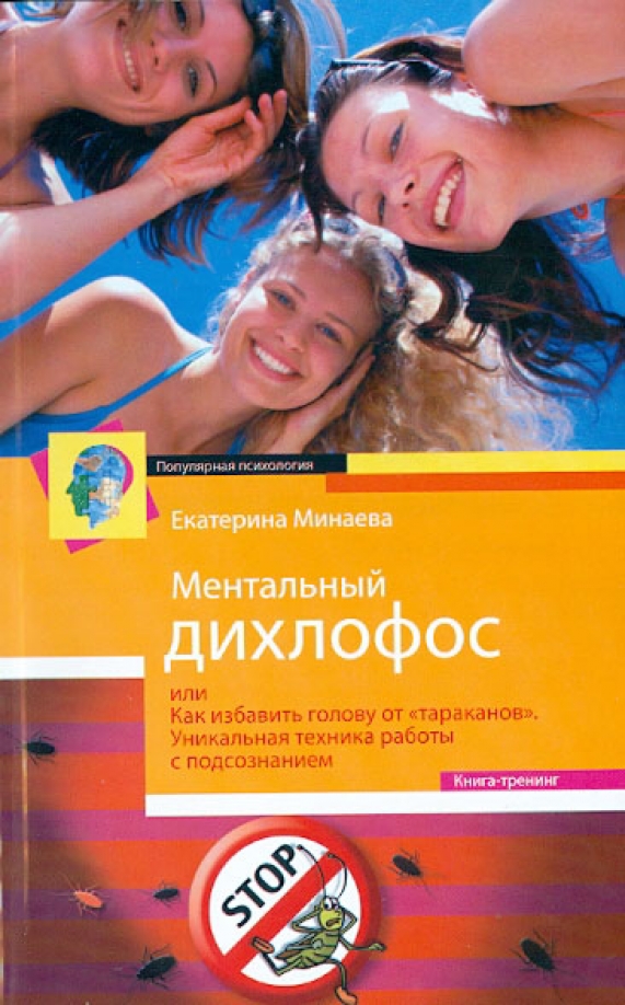 Как не думать как избавиться