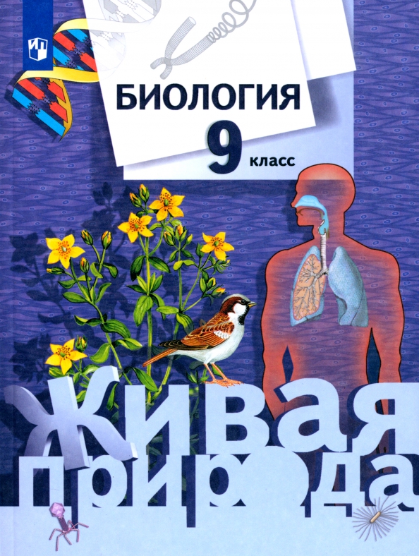 Биология 9 класс распечатать