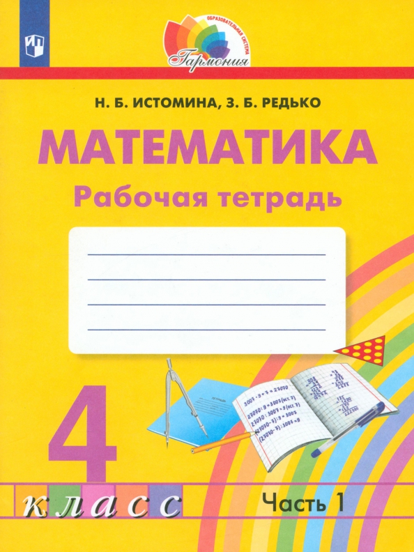 Рабочие тетради для 3 класса фгос