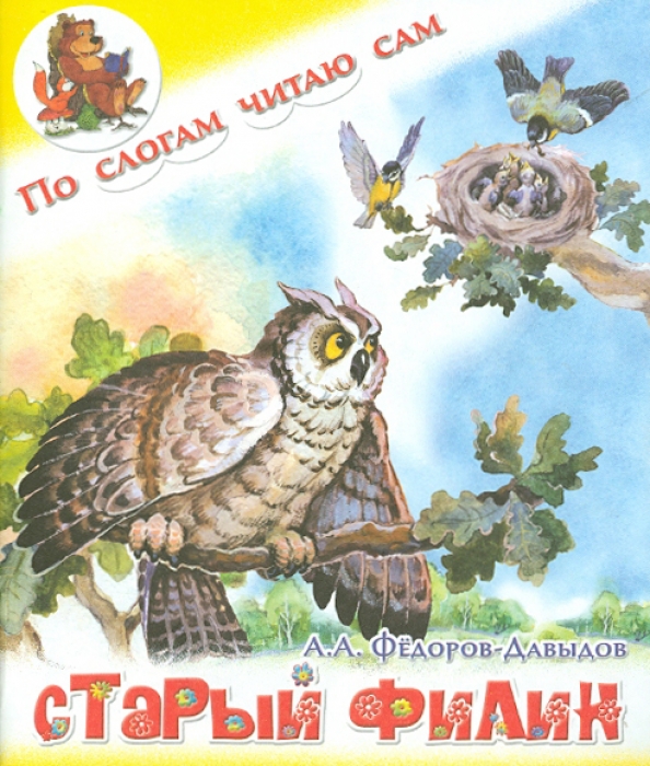 Филин старый друг. Бешеная сова. Филин старый друг. Филин фото. Филин рыболов.