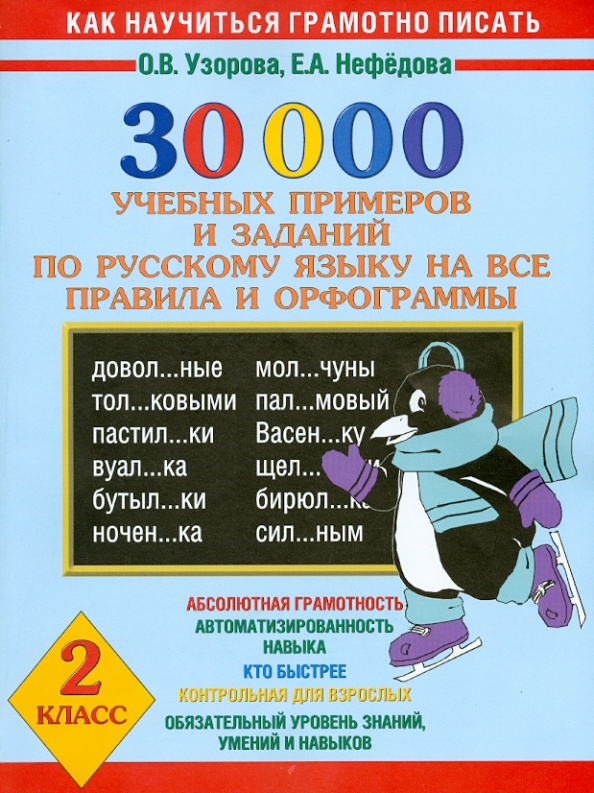 Записать примеры по русскому языку