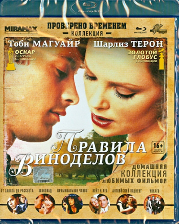 Правила Виноделов – Эротические Сцены