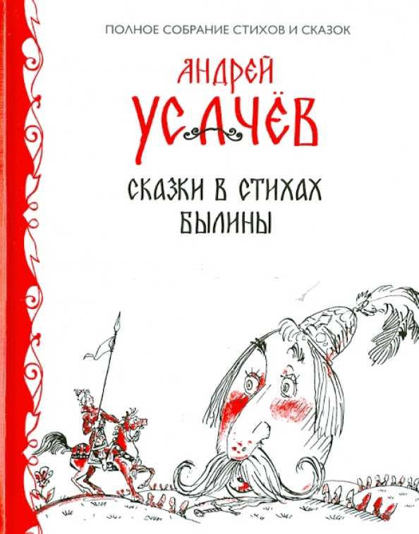 Русские Былины В Стихах Авенариус Купить Книгу