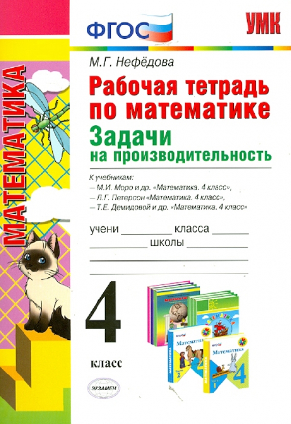 Рабочая тетрадь по матем 5 класс. Рабочая тетрадь виленкин 5 класс математика. Рабочая тетрадь по матем 5 класс. Математика. Рабочая тетрадь.