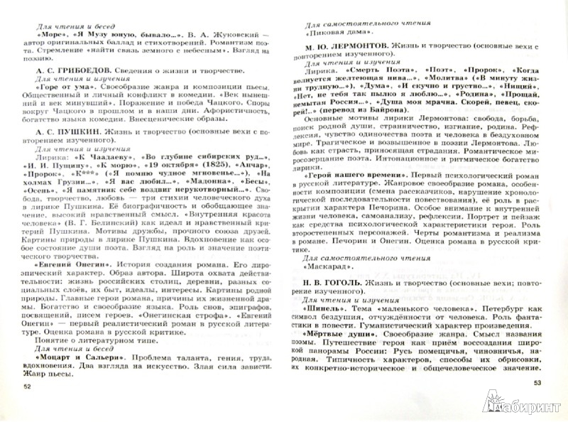 Программа по родной литературе 5 9 класс. Программа по родной русской литературе. Характеристика произведения 5 класс. План характеристики литературного героя.