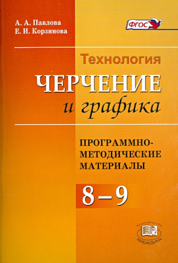 Компьютерная графика черчение 5 класс