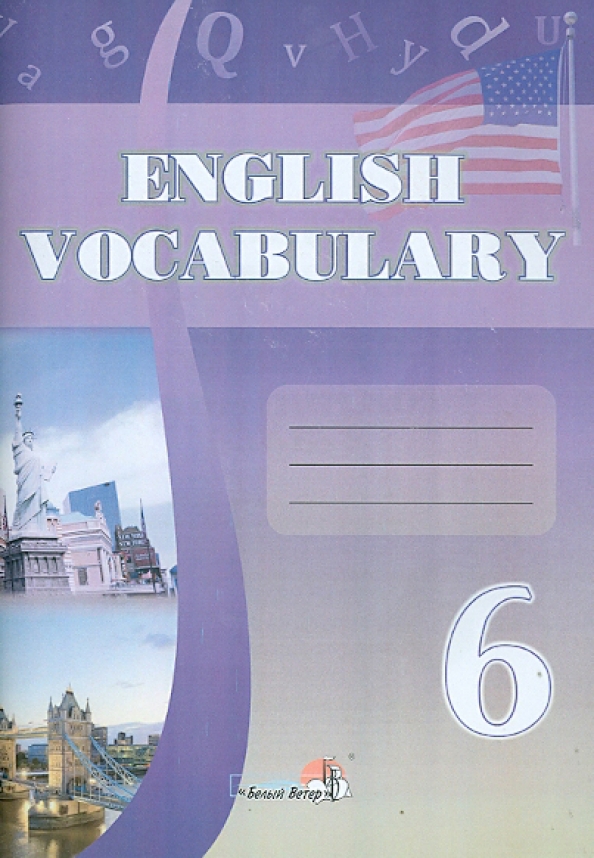 Готовые домашние задания по английскому. Английский язык 6 класс словарь. Английский язык 5 класс кузовлев. Диск изучение английского 2002 года. Английский язык 6 класс ab.