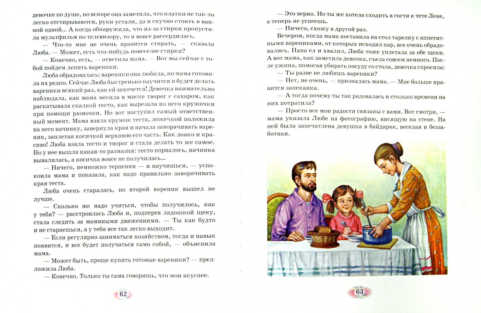 Друг моей дочери рассказ. Друг моей дочери рассказ. Рассказ дочери книга. Друг моей дочери рассказ. Друг моей дочери рассказ.