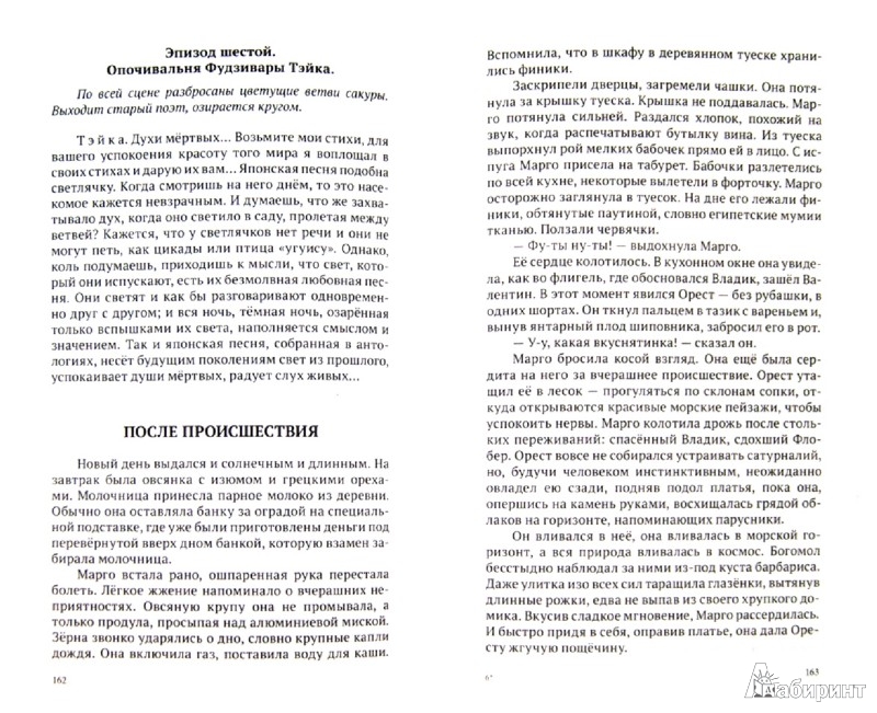 Книга белые сны. Сны Флобера. Белых а. "сны Флобера"