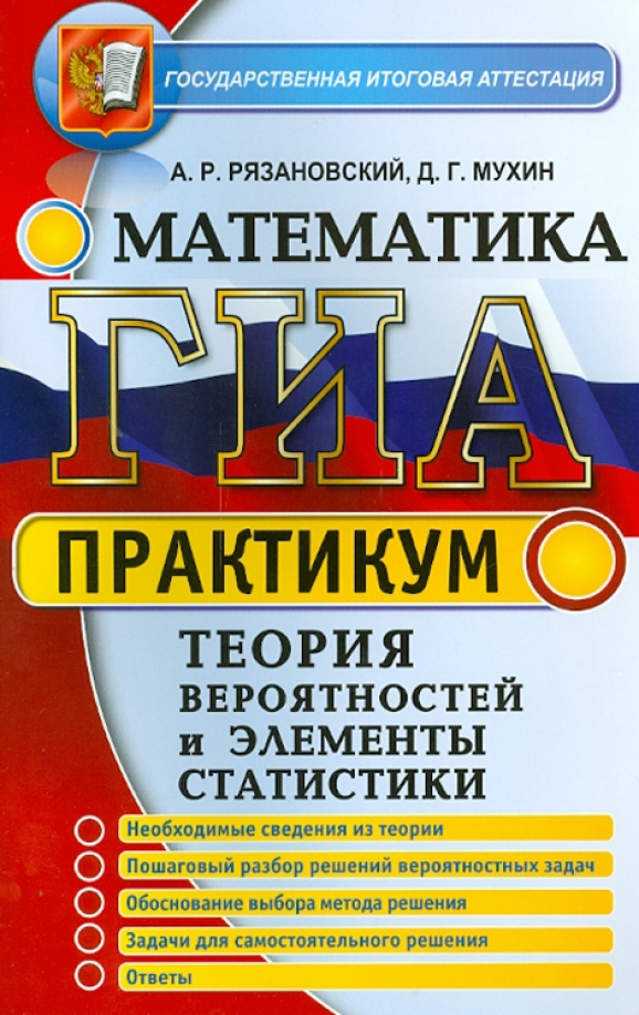 Физика. Математический практикум 9 класс программа. Экзамен гиа 2015. Практикум по математике. Математический практикум 9 класс.