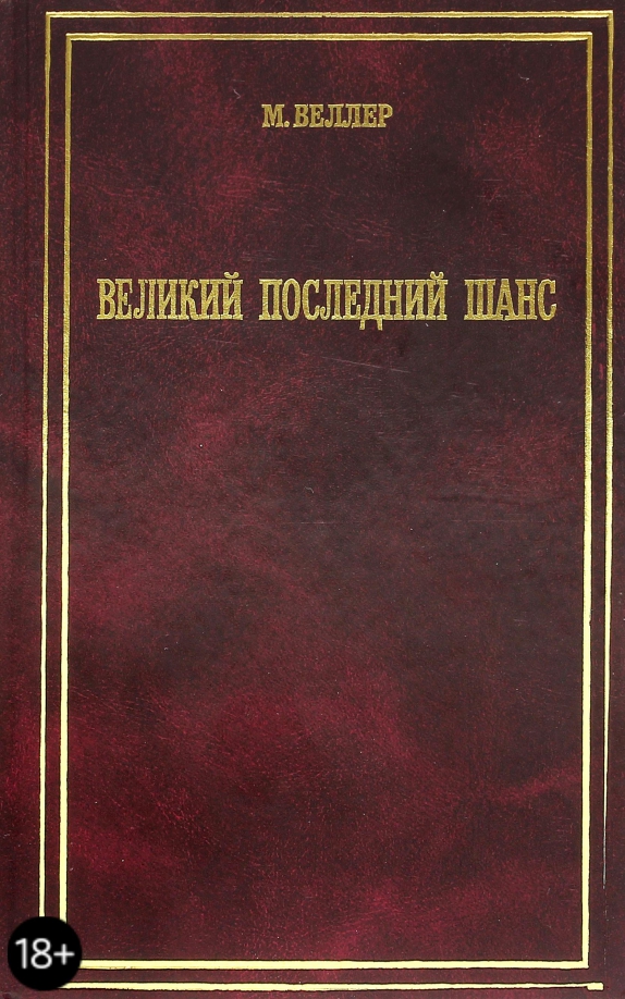 Джон гришэм книги. Аудиокнига книги последний шанс. Читать книгу последний шанс. Шэрон болтон последняя жертва. Книга последний шанс.