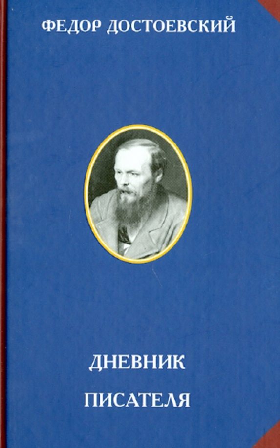 Дневник Книга Купить