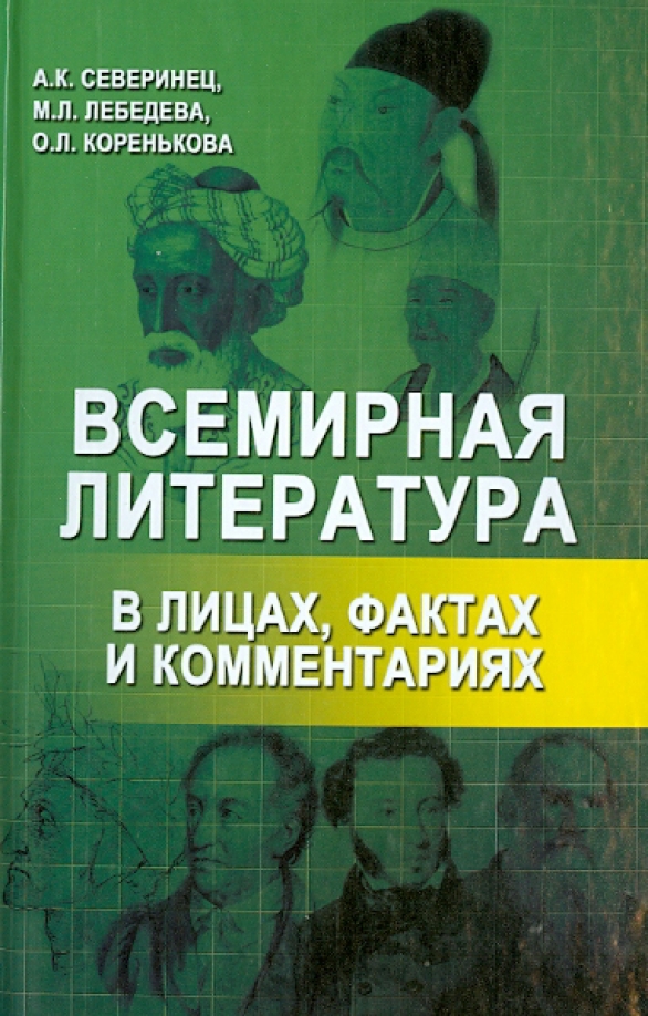 Литературный комментарий. Основные черты русской литературы. Литературный комментарий. Историко-литературный процесс. Литературный комментарий.