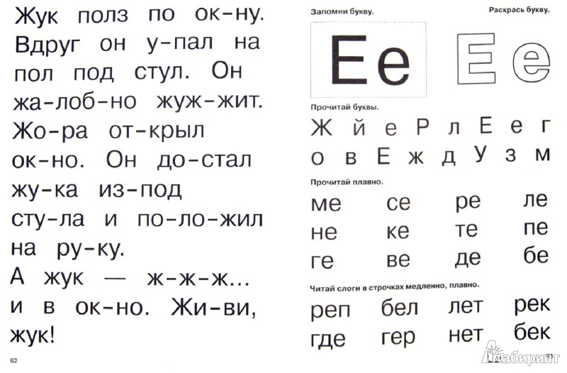 Чтение по слогам 1 класс распечатать