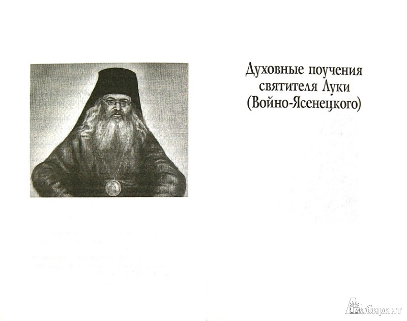 Поучения святых старцев. Поучения святых старцев