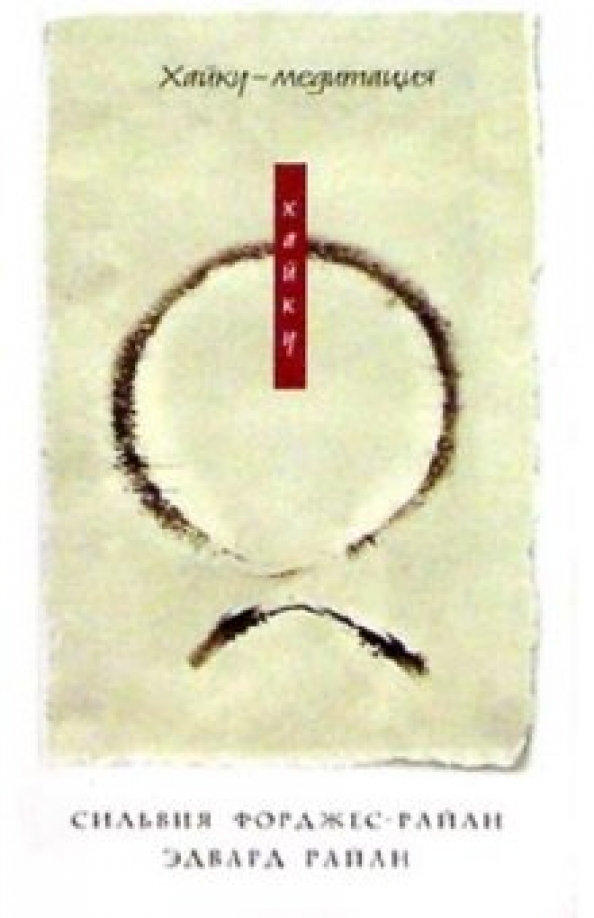 Японская классическая поэзия. Лик вечерней луны. Хокку. Хайку на японском. Тихо тихо ползи улитка по склону фудзи вверх до самых.