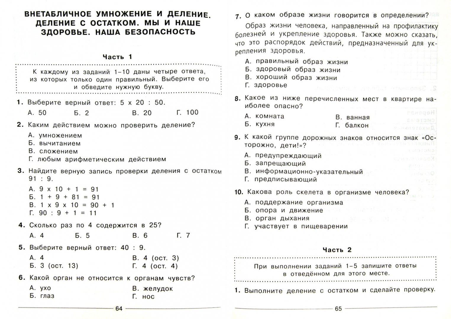 Примера тесты 4 класс
