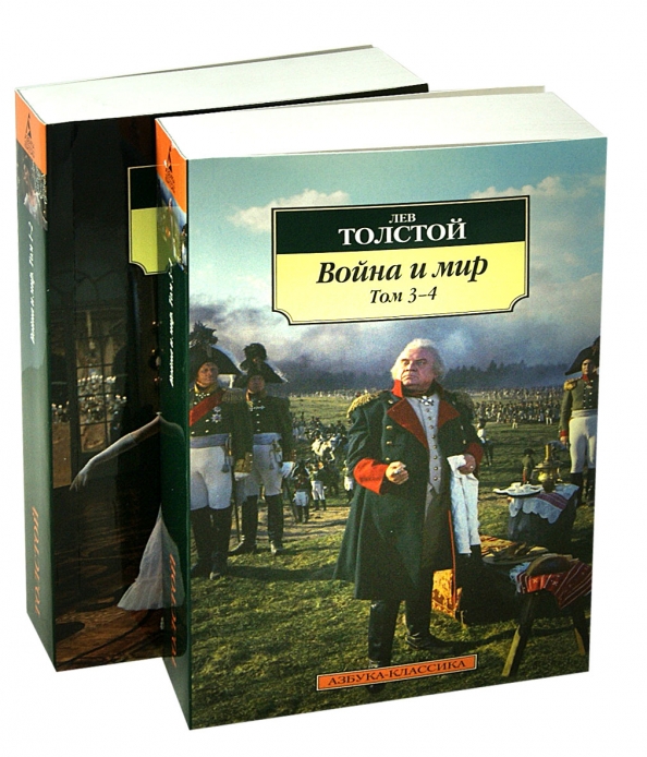 Купить Книгу Война И Мир Цена