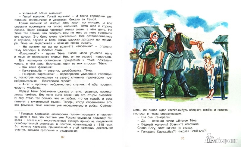 «Детство Темы», краткое содержание повести (Н. Г. Гарин …