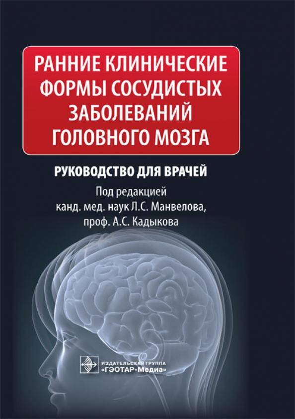 Список болезней головного. Список болезней головного. Нарушение головного мозга. Дегенеративные заболевания головного мозга. Список болезней головного.