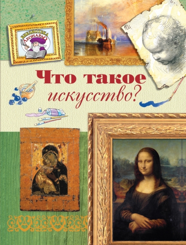 Виды изобразительного искусства. 1 класс. Учебник изо 2 класс коротеева. Виды изобразительноггискусства. Что относится к изобразительным видам искусства.