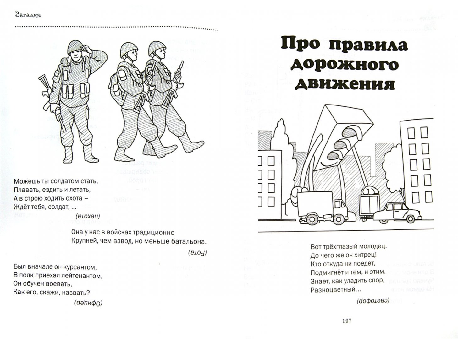 Можешь ты солдатом стать плавать ездить. Можешь ты солдатом стать плавать ездить. Тюрин ездим плаваем летаем читать. Жду солдата. Загадки для детей на тему 23 февраля.