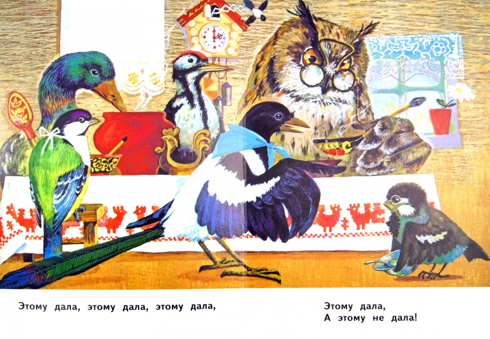 Что варила сорока белобока. Иллюстрации е.Рачева к потешке "сорока сорока". Иллюстрации к потешке сорока белобока. Книжка сорока белобока. Потешка сорока белобока.