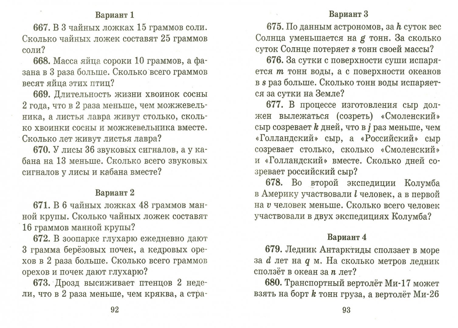 Распечатать задачи для 3 класса по математике