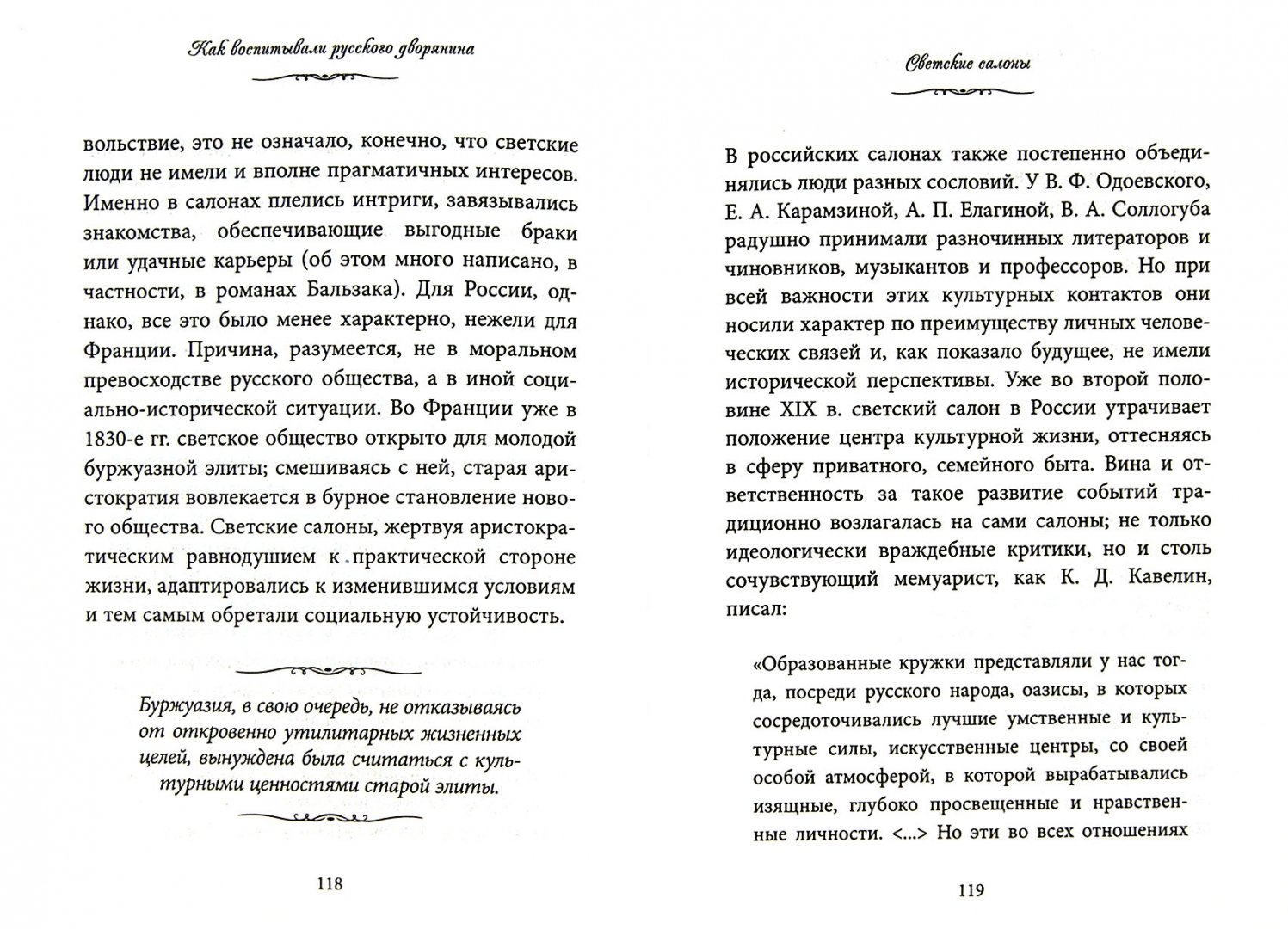 Дворянские фразы примеры. Читать 8 том правила дворянина. «как воспитать дворянина». Интересные произведения. Книга.