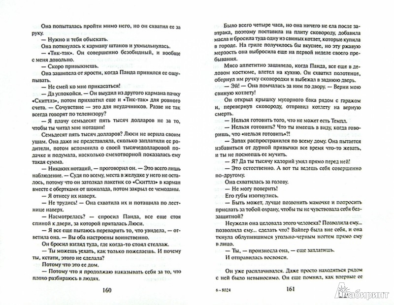 Не спрятаться любовь тебя настигнет. Не спрятаться любовь тебя настигнет