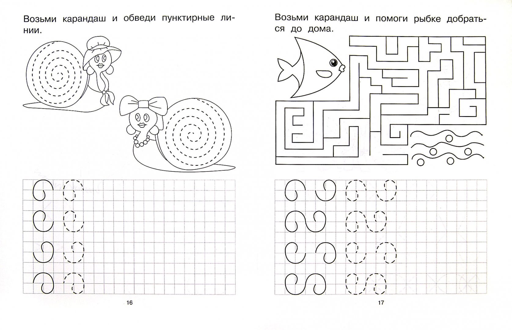Для дошкольников задания подготовка к письму распечатать Книга: "Готовим руку к письму: задания для развития пальчиков" - Марина Георгиев