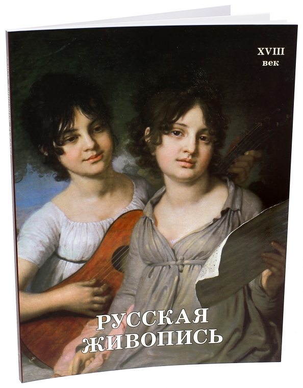 1754. Российская живопись xviii века художники. В. В. Художник журавлев фирс сергеевич (1836-1901) - боярышня.
