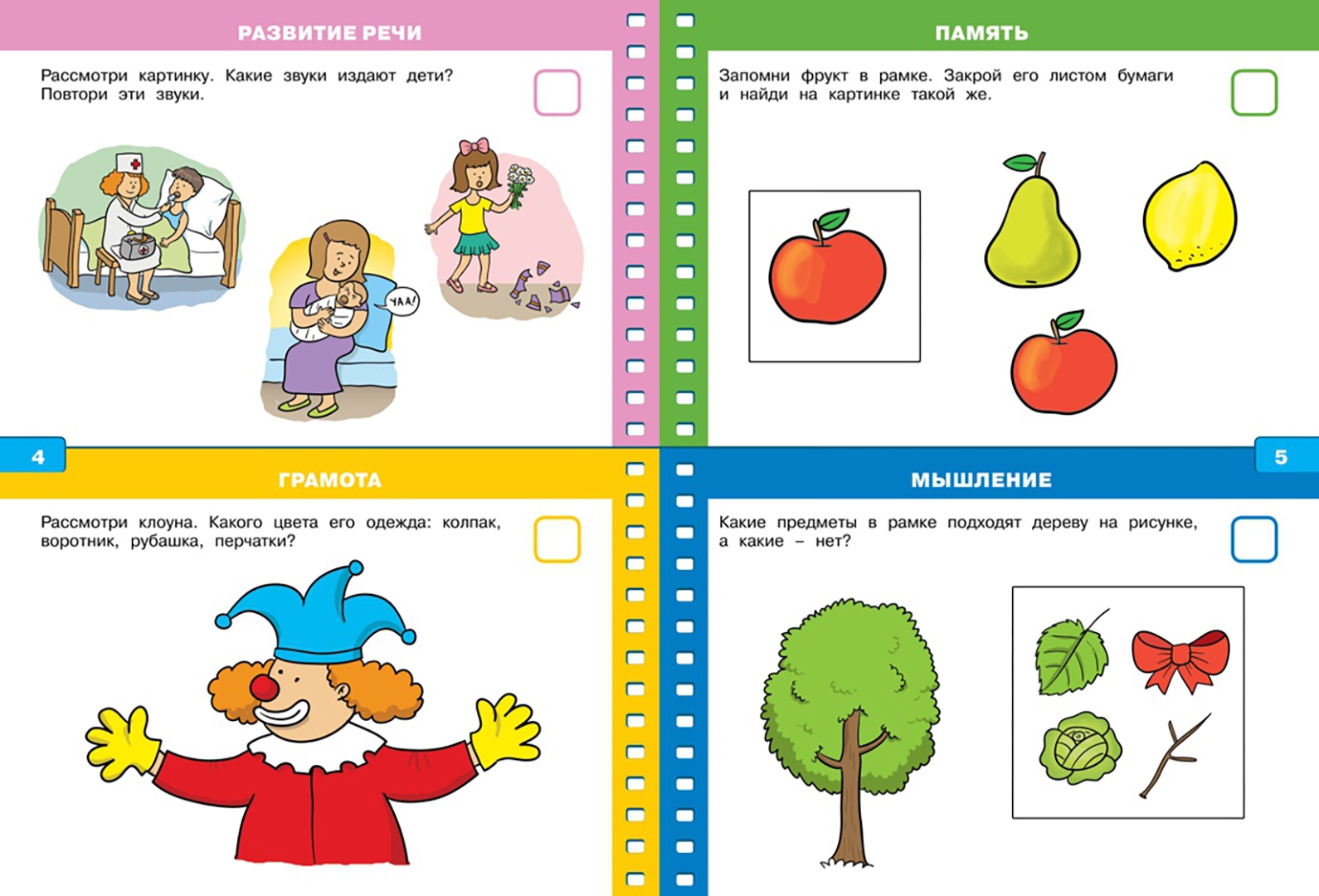 Задания для тестирования детей 3-4 лет. Тесты для дошкольников развивающие. Тесты для детей 4 лет. Тесты для дошкольников развивающие. Тест на развитие ребенка 4 года.