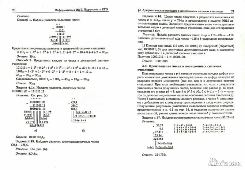 Сборник евича егэ информатика. Задача 1 Информатика. Евич 2023 Информатика ответы