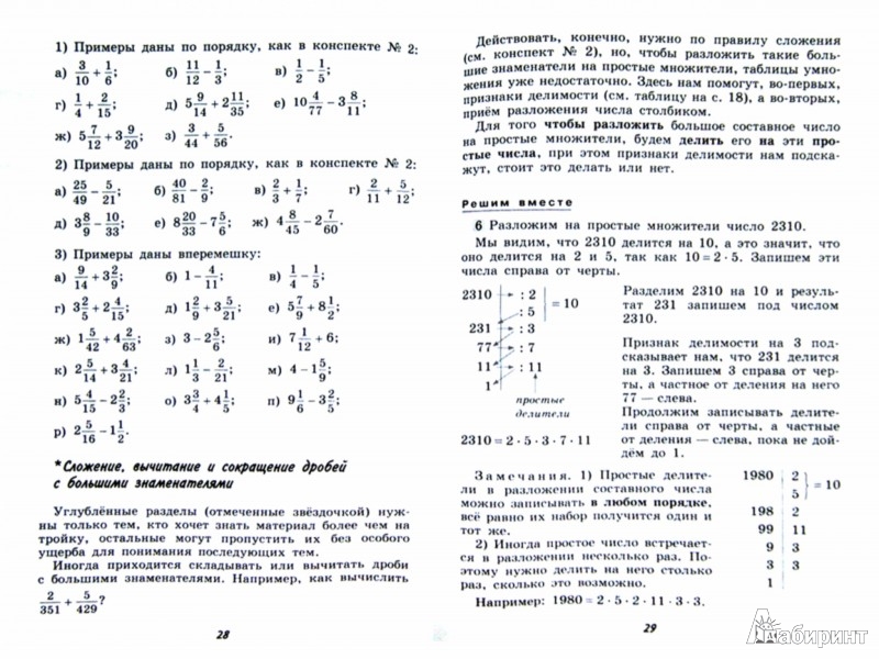 Пример конспекта по математике Книга: "Математика за 7 занятий. 6 класс. Учебное пособие" - Наталья Лахова. Куп