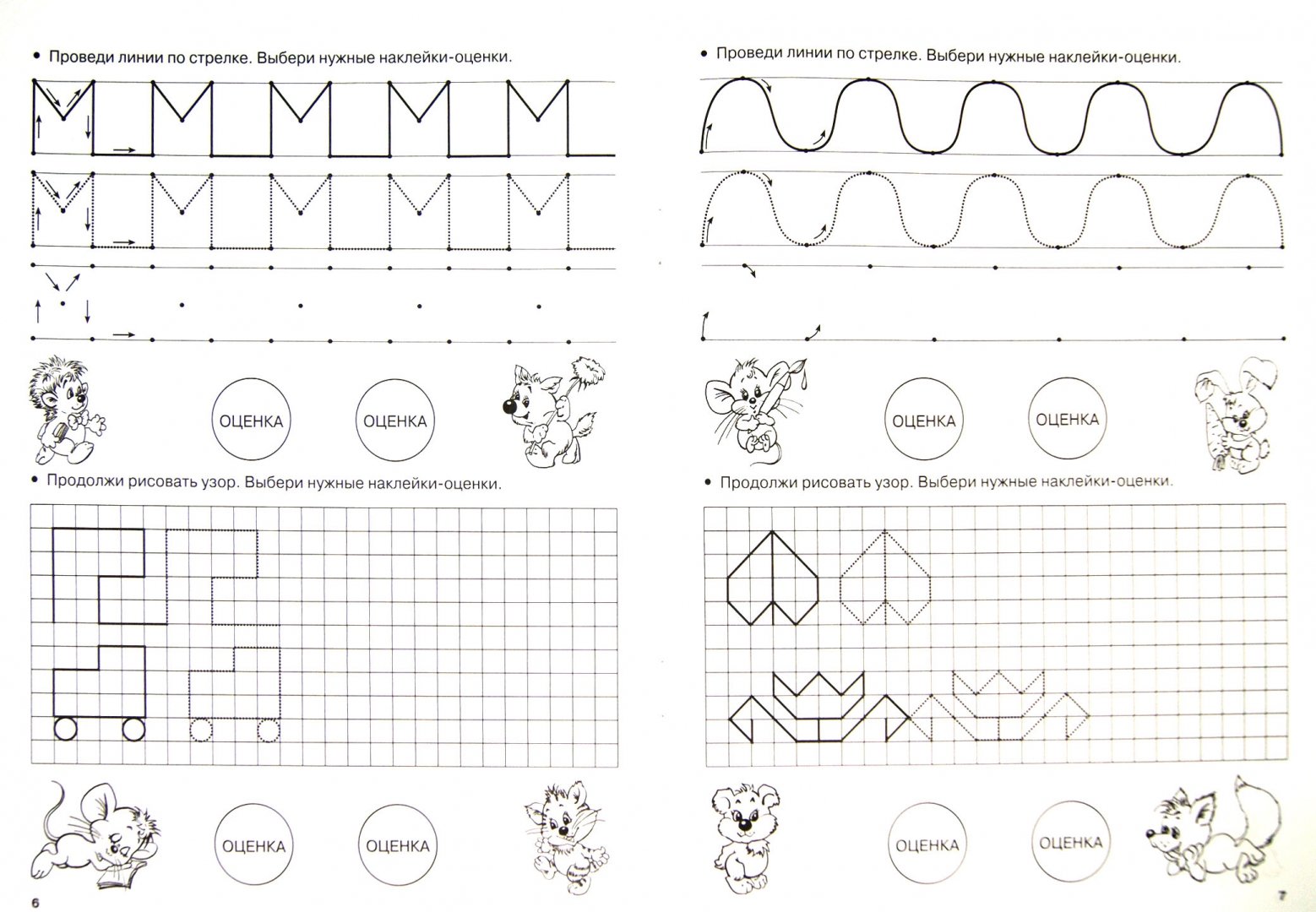 Печатная буква м для дошкольников