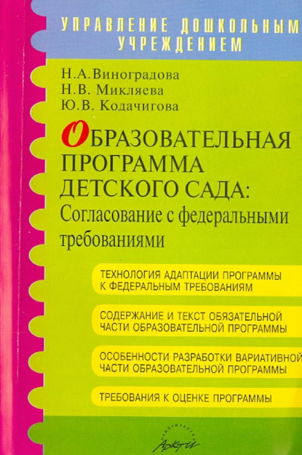 Программа развития детского сада фгос. Программа развития ДОУ. Программа детского сада. Название программы развития ДОУ. Программа развития дошкольного образовательного учреждения