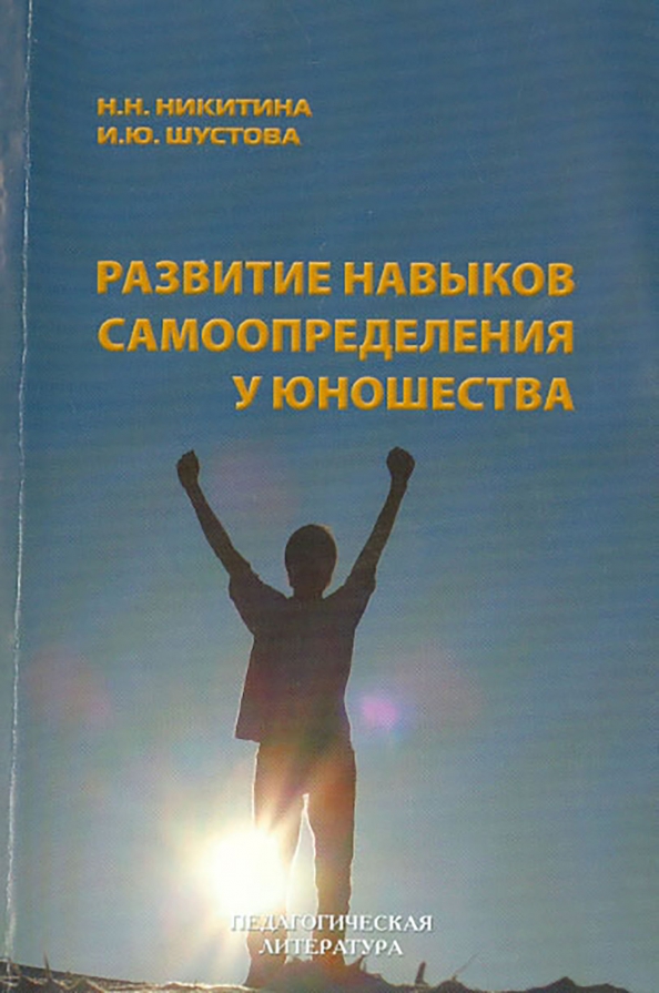 Дневник самоопределения