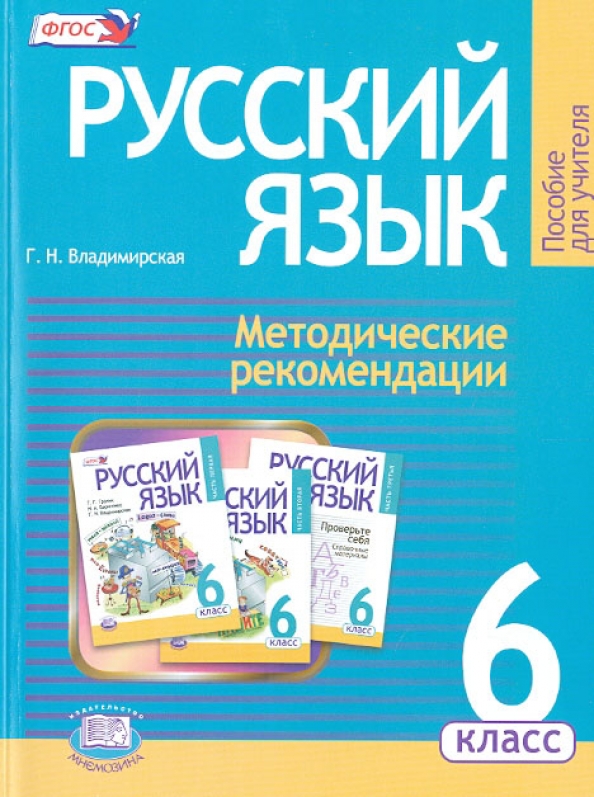 Русский язык 5 класс учебник. Книга русскому языку 6 класс ладыженская учебник. Домашняя работа. Т. Русский язык 6 класс ладыженская учебник.