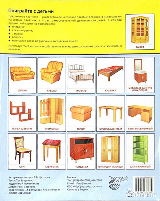 Карточки мебель для детей распечатать