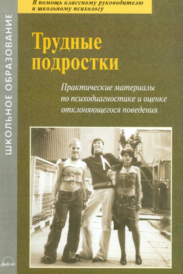 Книги для родителей подростков. Сборник задач по математике. Книги о воспитании детей для родителей. Читать книги воспитание подростков. Сборник задач по математике 4 класс узорова.