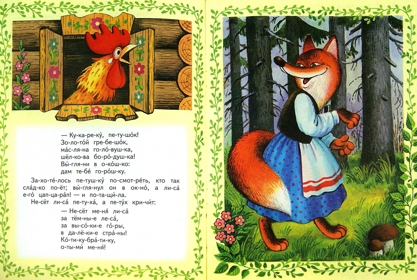 Сказка петух и кот