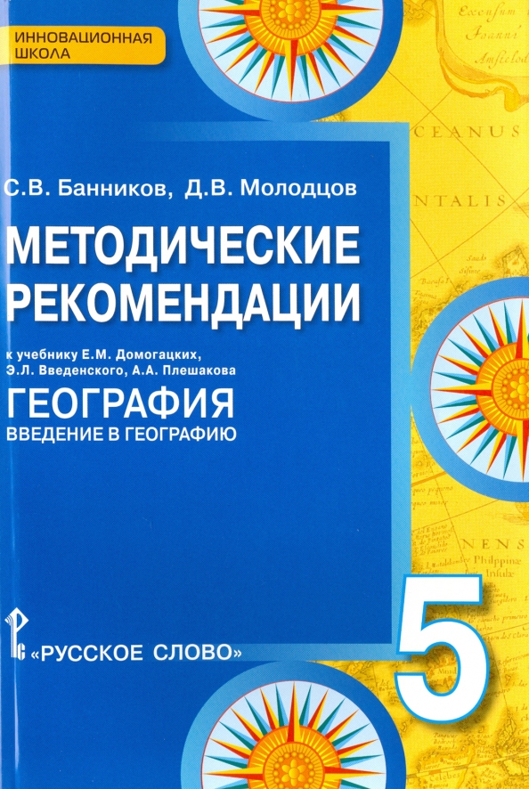 География введение в географию