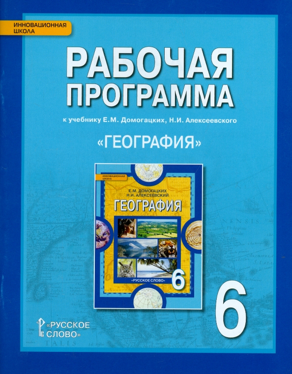 География 6 Класс Купить В Спб