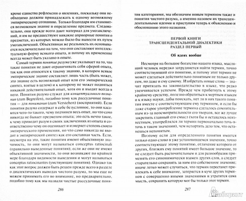 Понятия чистого разума. Понятия чистого разума