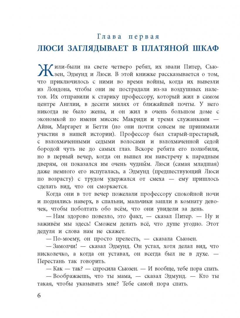 Лев колдунья и платяной шкаф краткое содержание для читательского дневника 3 класс